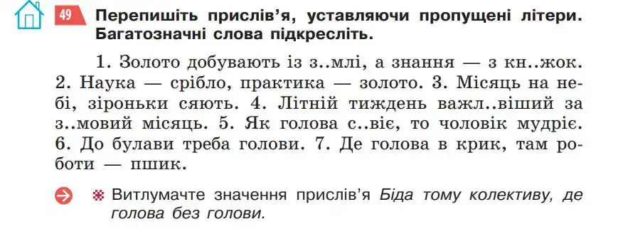 Зображення умови вправи номер 49 з підручника Українська Мова 5 клас Глазова