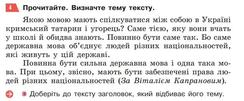 Зображення умови вправи номер 4 з підручника Українська Мова 5 клас Глазова