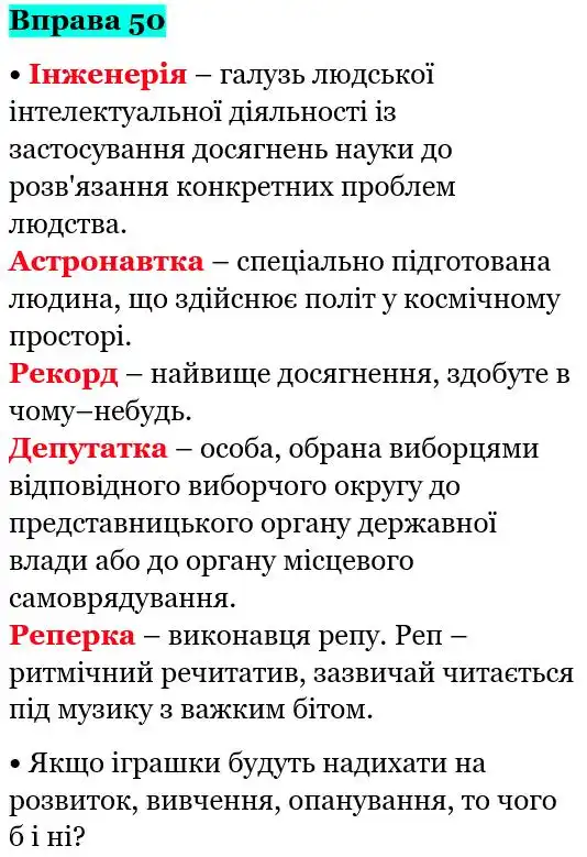 Зображення розв'язку вправи номер 50 з ГДЗ Українська Мова 5 клас Глазова