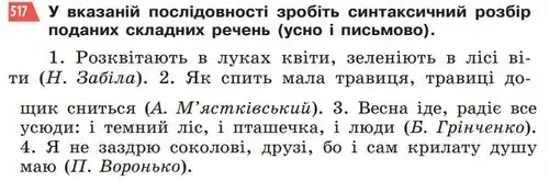 Зображення умови вправи номер 517 з підручника Українська Мова 5 клас Глазова