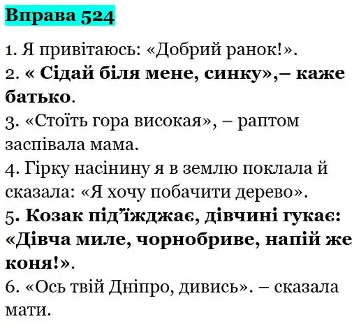 Зображення розв'язку вправи номер 524 з ГДЗ Українська Мова 5 клас Глазова