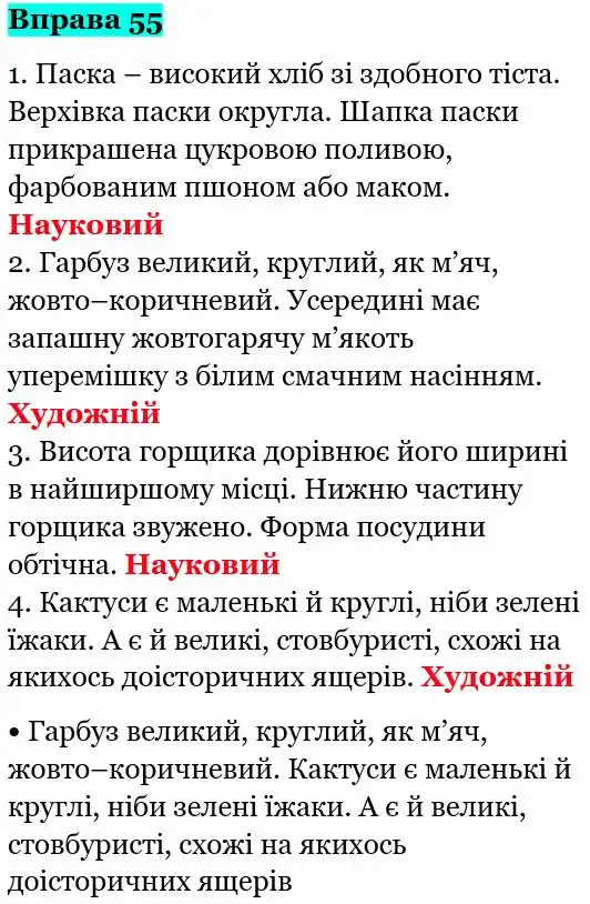 Зображення розв'язку вправи номер 55 з ГДЗ Українська Мова 5 клас Глазова