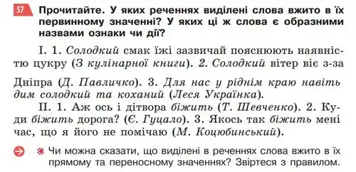 Зображення умови вправи номер 57 з підручника Українська Мова 5 клас Глазова