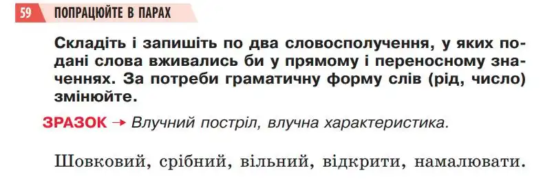 Зображення умови вправи номер 59 з підручника Українська Мова 5 клас Глазова