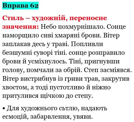 Зображення розв'язку вправи номер 62 з ГДЗ Українська Мова 5 клас Глазова