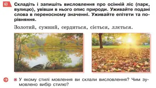 Зображення умови вправи номер 63 з підручника Українська Мова 5 клас Глазова