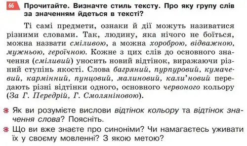 Зображення умови вправи номер 66 з підручника Українська Мова 5 клас Глазова
