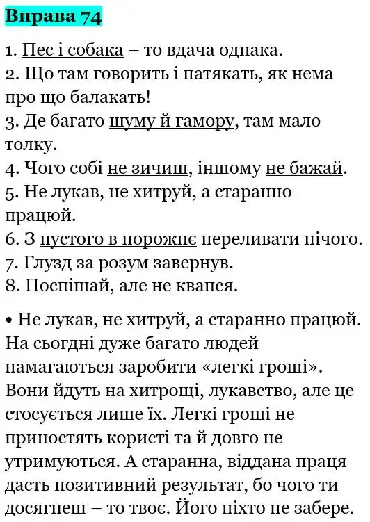 Зображення розв'язку вправи номер 74 з ГДЗ Українська Мова 5 клас Глазова