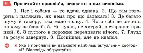 Зображення умови вправи номер 74 з підручника Українська Мова 5 клас Глазова
