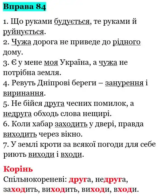 Зображення розв'язку вправи номер 84 з ГДЗ Українська Мова 5 клас Глазова