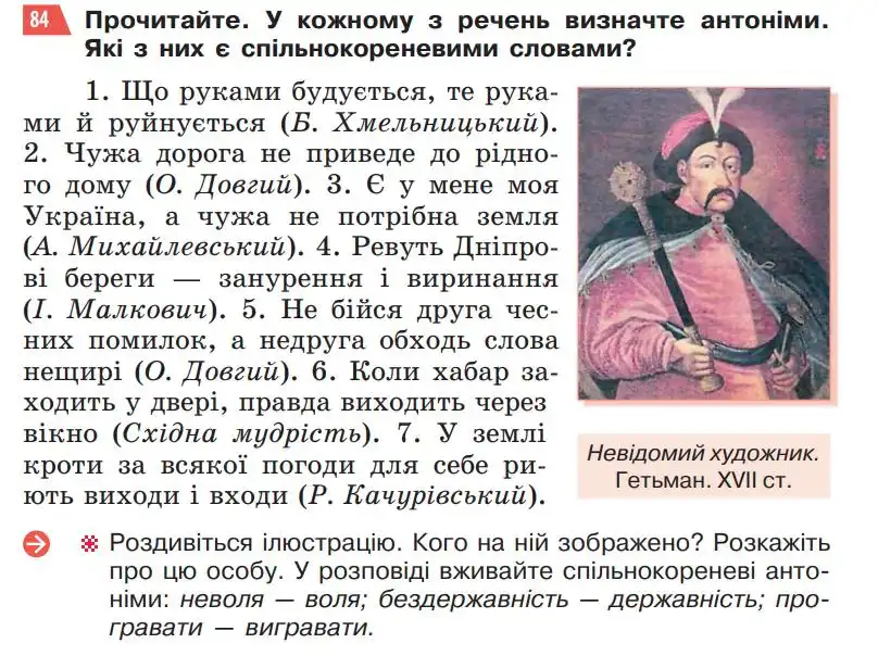 Зображення умови вправи номер 84 з підручника Українська Мова 5 клас Глазова