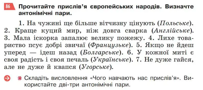 Зображення умови вправи номер 86 з підручника Українська Мова 5 клас Глазова