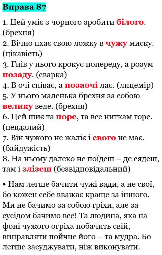 Зображення розв'язку вправи номер 87 з ГДЗ Українська Мова 5 клас Глазова