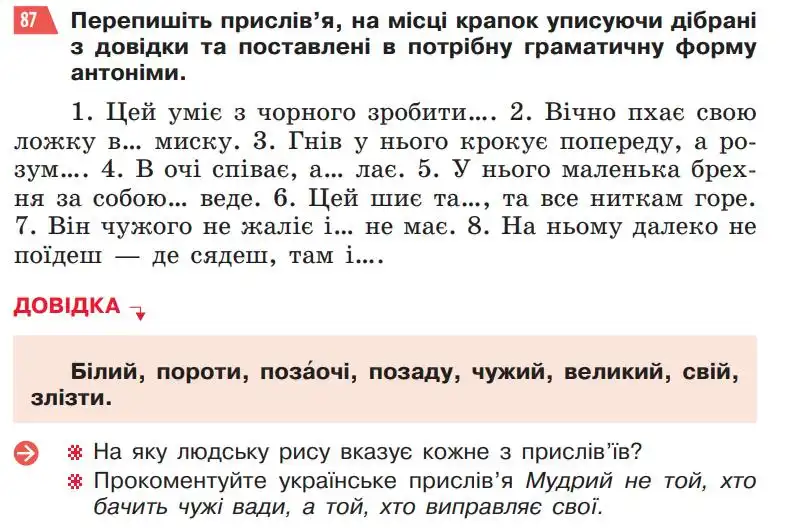 Зображення умови вправи номер 87 з підручника Українська Мова 5 клас Глазова