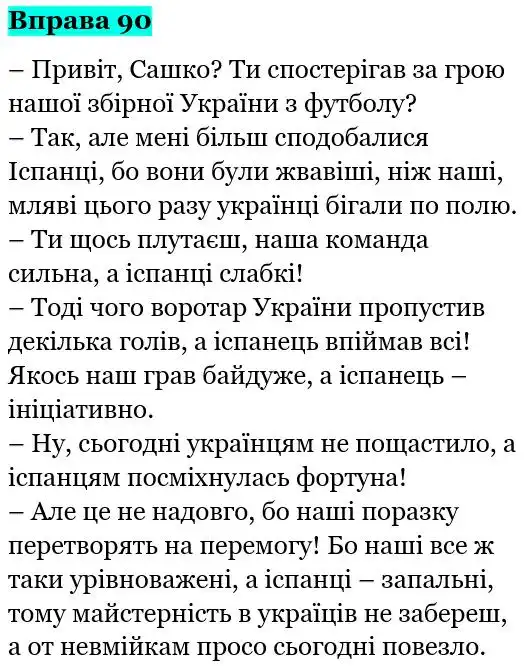 Зображення розв'язку вправи номер 90 з ГДЗ Українська Мова 5 клас Глазова
