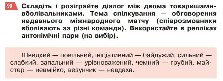 Зображення умови вправи номер 90 з підручника Українська Мова 5 клас Глазова
