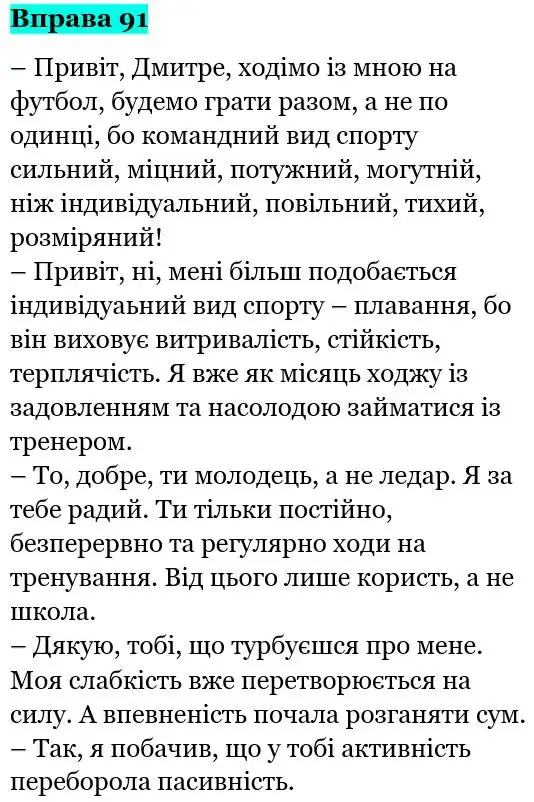 Зображення розв'язку вправи номер 91 з ГДЗ Українська Мова 5 клас Глазова