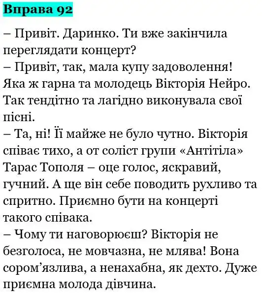 Зображення розв'язку вправи номер 92 з ГДЗ Українська Мова 5 клас Глазова
