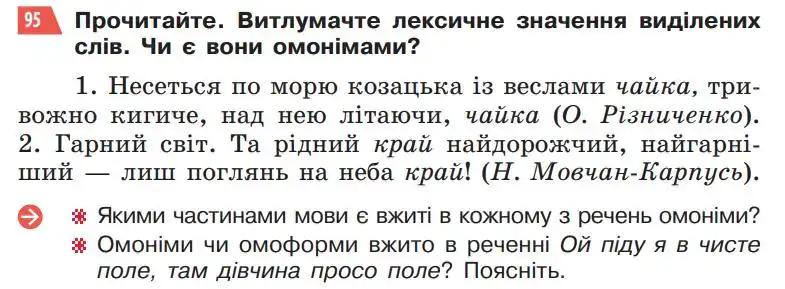 Зображення умови вправи номер 95 з підручника Українська Мова 5 клас Глазова