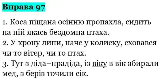 Зображення розв'язку вправи номер 97 з ГДЗ Українська Мова 5 клас Глазова