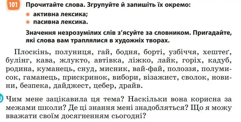 Зображення умови вправи номер 101 з підручника Українська Мова 5 клас Голуб