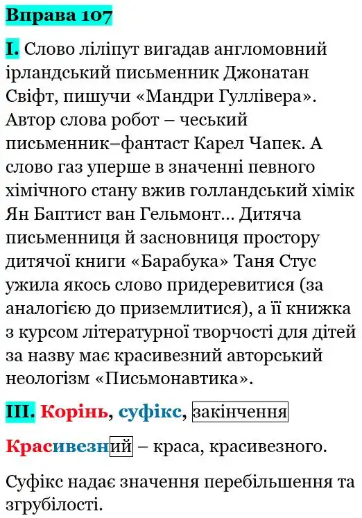 Зображення розв'язку вправи номер 107 з ГДЗ Українська Мова 5 клас Голуб