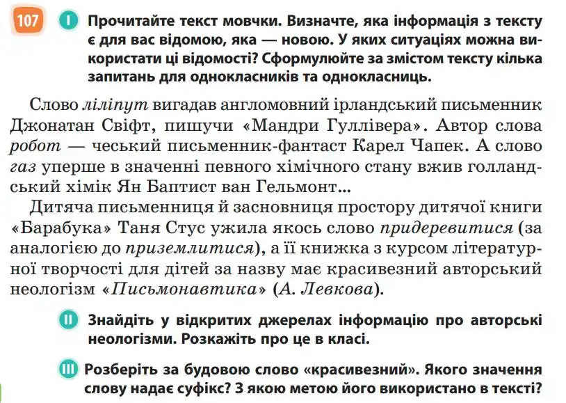 Зображення умови вправи номер 107 з підручника Українська Мова 5 клас Голуб