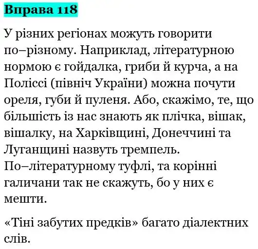 Зображення розв'язку вправи номер 118 з ГДЗ Українська Мова 5 клас Голуб