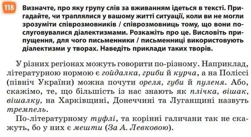 Зображення умови вправи номер 118 з підручника Українська Мова 5 клас Голуб