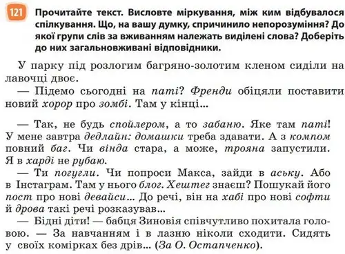 Зображення умови вправи номер 121 з підручника Українська Мова 5 клас Голуб