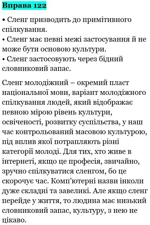 Зображення розв'язку вправи номер 122 з ГДЗ Українська Мова 5 клас Голуб