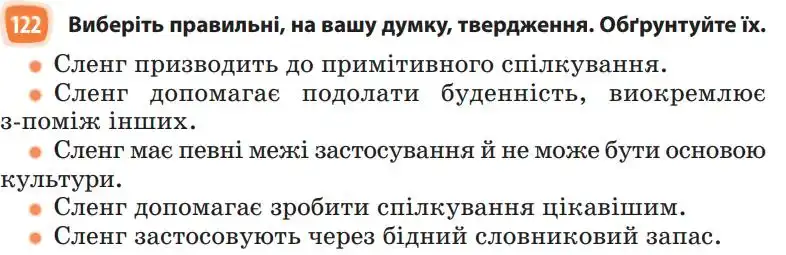 Зображення умови вправи номер 122 з підручника Українська Мова 5 клас Голуб