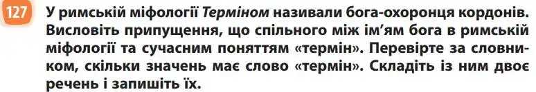 Зображення умови вправи номер 127 з підручника Українська Мова 5 клас Голуб