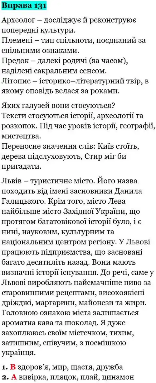 Зображення розв'язку вправи номер 131 з ГДЗ Українська Мова 5 клас Голуб