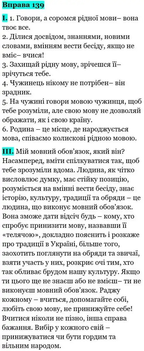 Зображення розв'язку вправи номер 139 з ГДЗ Українська Мова 5 клас Голуб