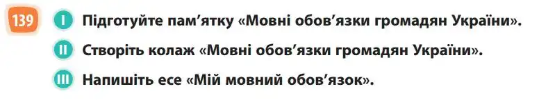 Зображення умови вправи номер 139 з підручника Українська Мова 5 клас Голуб