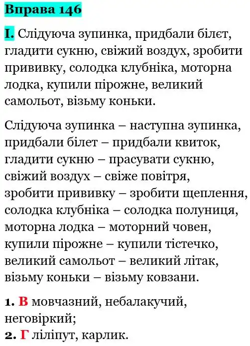 Зображення розв'язку вправи номер 146 з ГДЗ Українська Мова 5 клас Голуб
