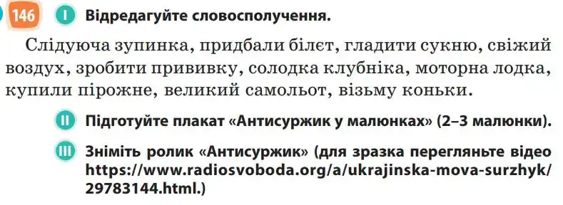Зображення умови вправи номер 146 з підручника Українська Мова 5 клас Голуб