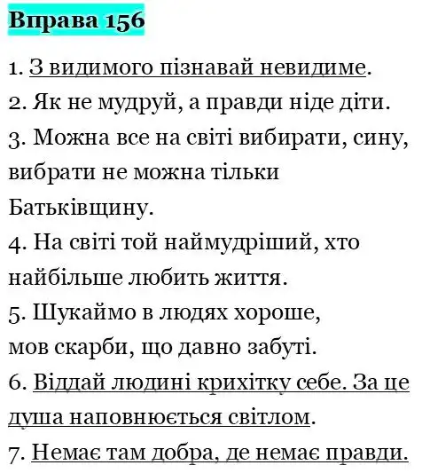 Зображення розв'язку вправи номер 156 з ГДЗ Українська Мова 5 клас Голуб