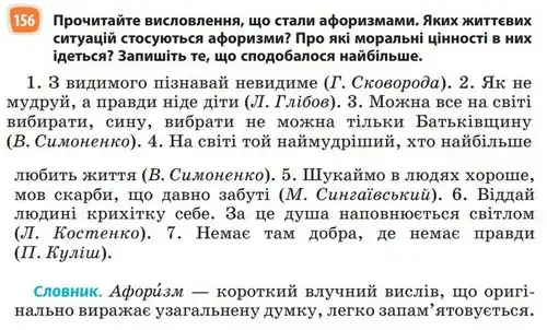 Зображення умови вправи номер 156 з підручника Українська Мова 5 клас Голуб