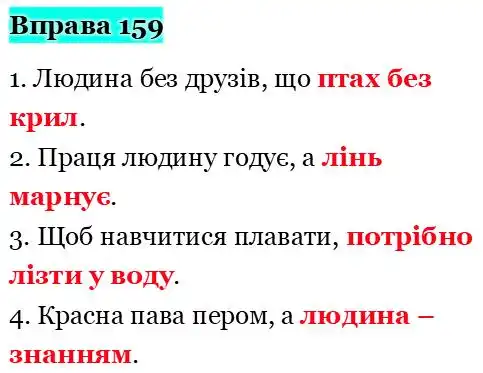 Зображення розв'язку вправи номер 159 з ГДЗ Українська Мова 5 клас Голуб