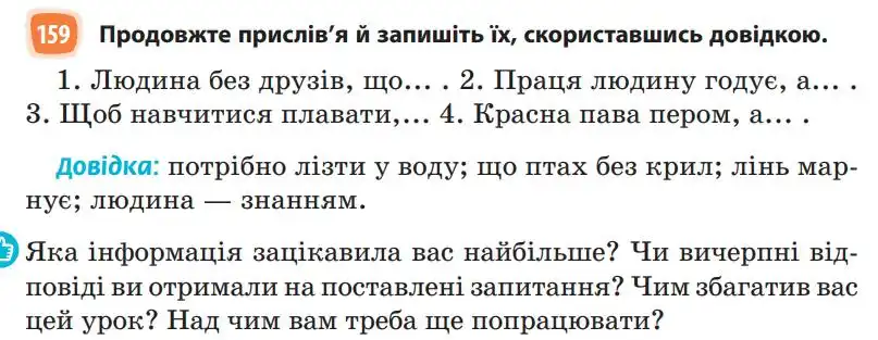 Зображення умови вправи номер 159 з підручника Українська Мова 5 клас Голуб