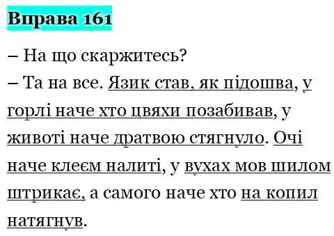 Зображення розв'язку вправи номер 161 з ГДЗ Українська Мова 5 клас Голуб