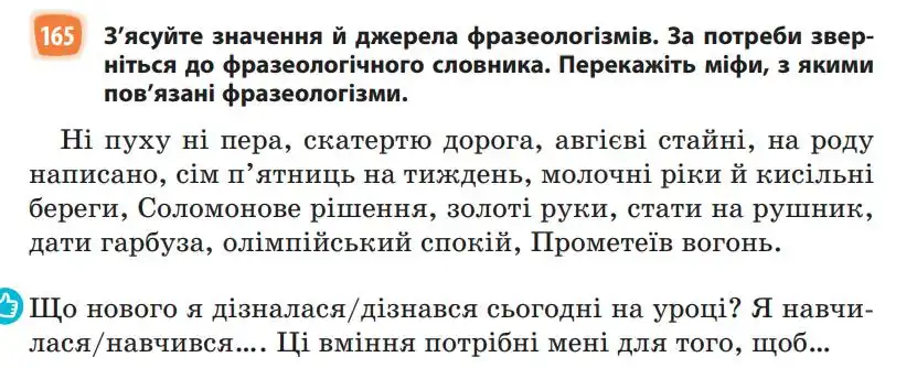 Зображення умови вправи номер 165 з підручника Українська Мова 5 клас Голуб