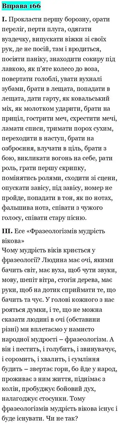Зображення розв'язку вправи номер 166 з ГДЗ Українська Мова 5 клас Голуб