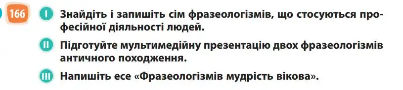 Зображення умови вправи номер 166 з підручника Українська Мова 5 клас Голуб