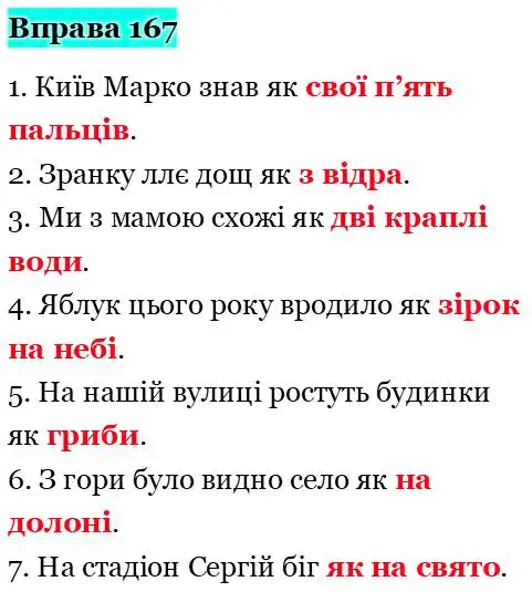 Зображення розв'язку вправи номер 167 з ГДЗ Українська Мова 5 клас Голуб