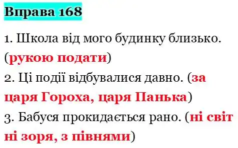 Зображення розв'язку вправи номер 168 з ГДЗ Українська Мова 5 клас Голуб