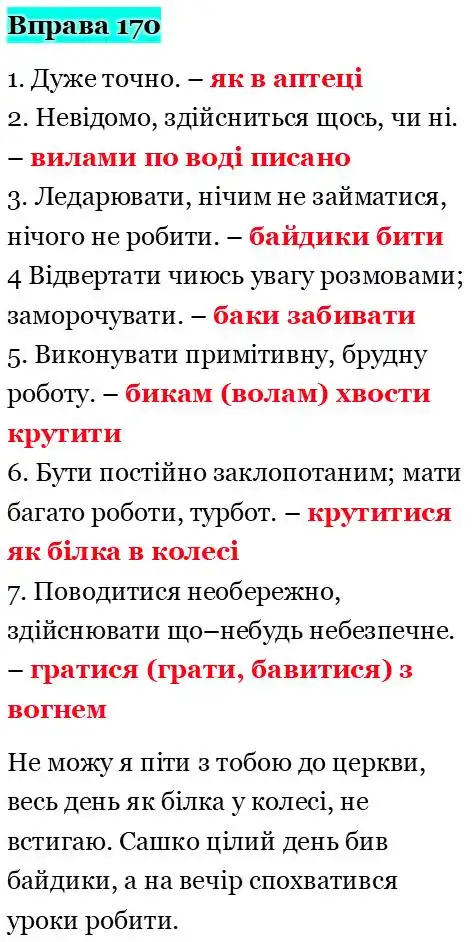 Зображення розв'язку вправи номер 170 з ГДЗ Українська Мова 5 клас Голуб