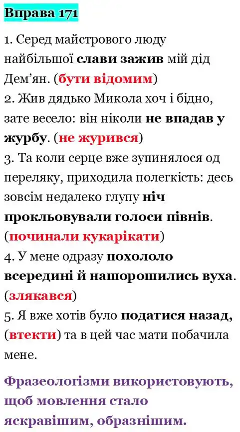 Зображення розв'язку вправи номер 171 з ГДЗ Українська Мова 5 клас Голуб